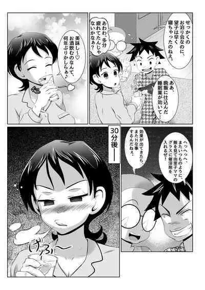 Yuriko Mama no Sukebe Yuudou Sex Mission!