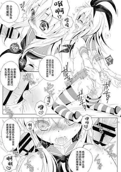 (C93) [Mariana Kaikou Kikaku (Mikami Hokuto)] Pay toilet (Kantai Collection -KanColle-) [Chinese]