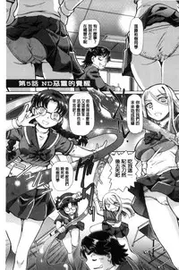 [Sumino Yuuji] Boku ga Nakadashi o Suru Sekaikei na Riyuu | 我在膣內射精能拯救整個世界的理由 [Chinese]