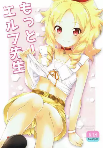 (C92) [SUKAPON-DO (Kagawa Tomonobu, Yano Takumi)] Motto! Elf Sensei (Eromanga Sensei)