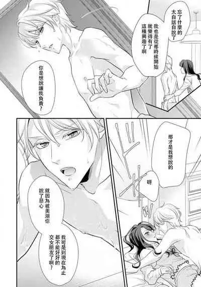 [Aizen Mana] Osananajimi no superuma kajōna aijō hyōgen | 青梅竹馬精液過剩的愛情表現 [Chinese] [莉赛特汉化组]