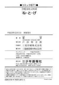 [Tamaki Nozomu] Ne.To.Ge [Lovers in cyber world]