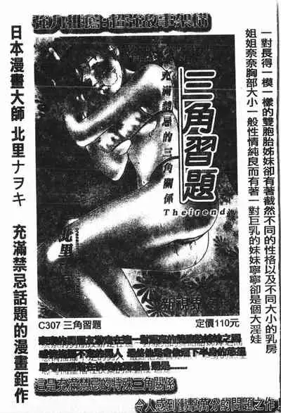 Abunai Koto Shite Mitai 2