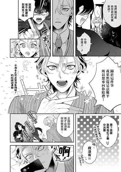 Akuma wa Tengoku ni Ikitakunai! | 恶魔不想上天堂! Ch. 1-2
