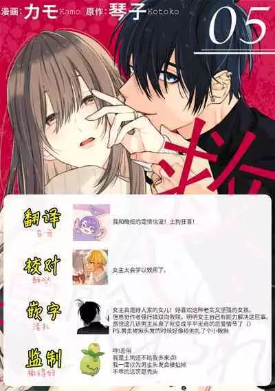 Sukui, Sukuware | 乞救之噬，覆食殆尽 Ch.1-5