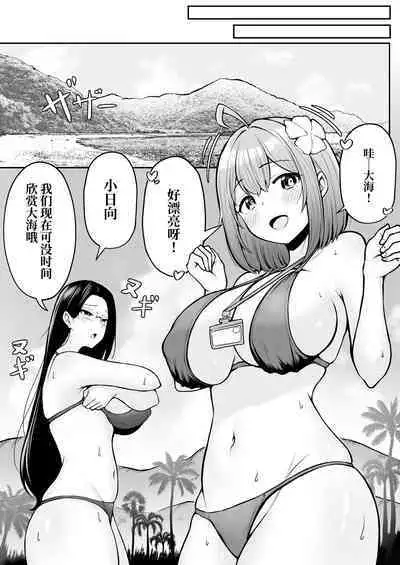 Watashi no Haizoku Saki wa Seishori-ka 2