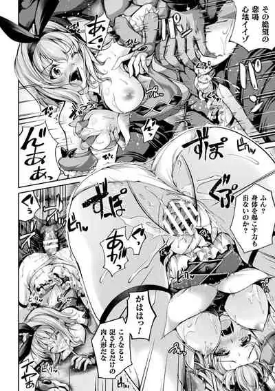 堕ちた乙女のディストピア