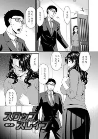 [Bai Asuka] Swap Slave [Chinese] [魔劍个人汉化] [Digital]