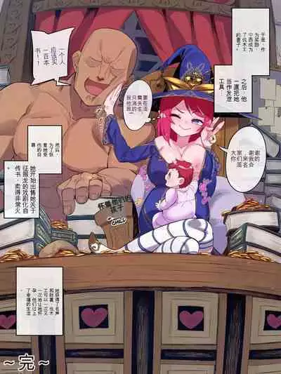 Majo Ninshii no Keiyaku Uta reshi Jaryuu to Hatasa reshi Yakusoku