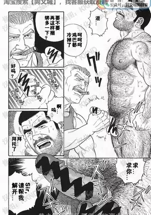 Kimiyo Shiruya Minami no Goku - Part 1（Chinses）