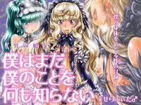 [♀Seraphita♂] [Otokonoko] Boku wa Mada Boku no Koto o Nanimo Shiranai