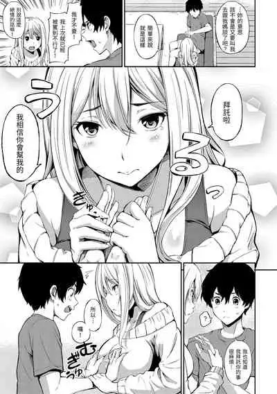 Oyatsu no Jikan - Would you like to taste my body?