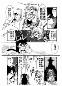 [Takuto] 溫柔甜姊兒