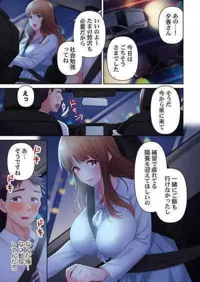 [Niwatori] Numarase Onee-san ~Kanojo to Dekinai Koto, Zenbu~ 1-5