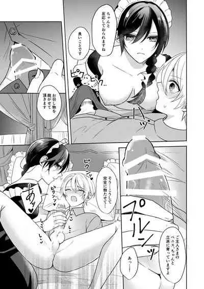 [2SAI (Waike)] Omakase Kudasai Goshujin-sama [Digital]