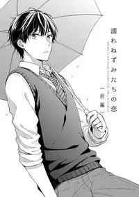 [Rihara] Nure Nezumi-tachi no Koi [Digital]