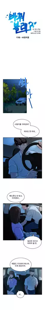 Do you Want to Change Partners Ch.0-25