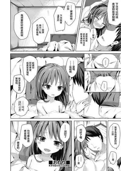 Toshishita no Oyome-san