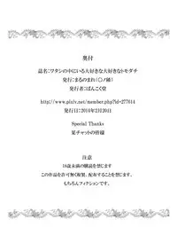 [Marunomare (Bankokudou)] Watashi no Naka ni Iru Daisuki na Daisuki na Tomodachi