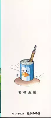 [Midorisawa Miyuki] Moeru Onna Sacchan