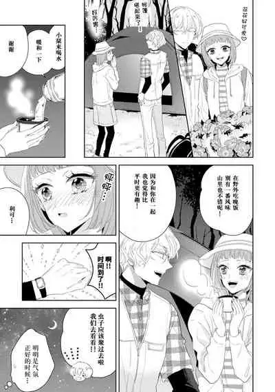 [Ibarame Hisa] Hen'ai ōji no yokujō puropōzu | 偏爱王子的情欲求婚 [Chinese] [莉赛特汉化组]