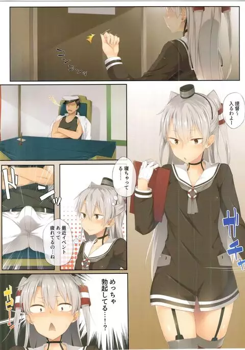 Amatsukaze, Sakaru.