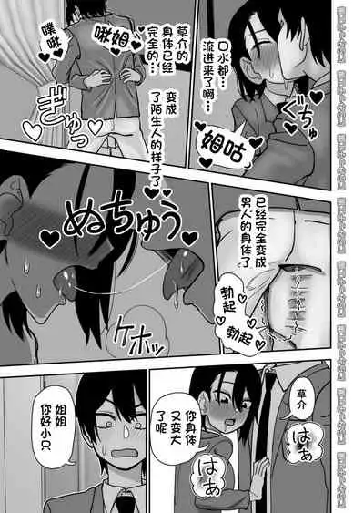 Otouto de Otoko o Shirimashita | 弟弟让我知晓了男人的滋味