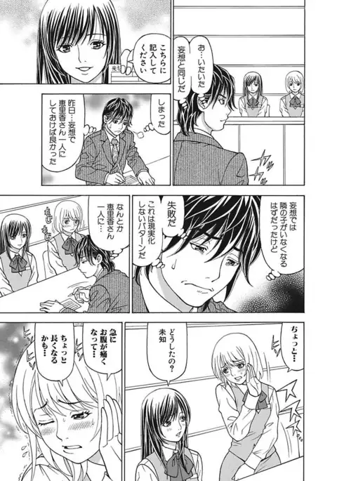 Anoko ni Itazura Maruchi Sousa 3rd ~Boku no Mousou ga Genjitsu ni~