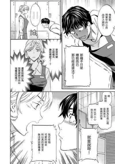 Koko ga Kimi no Katachi | 想要變成你的形狀