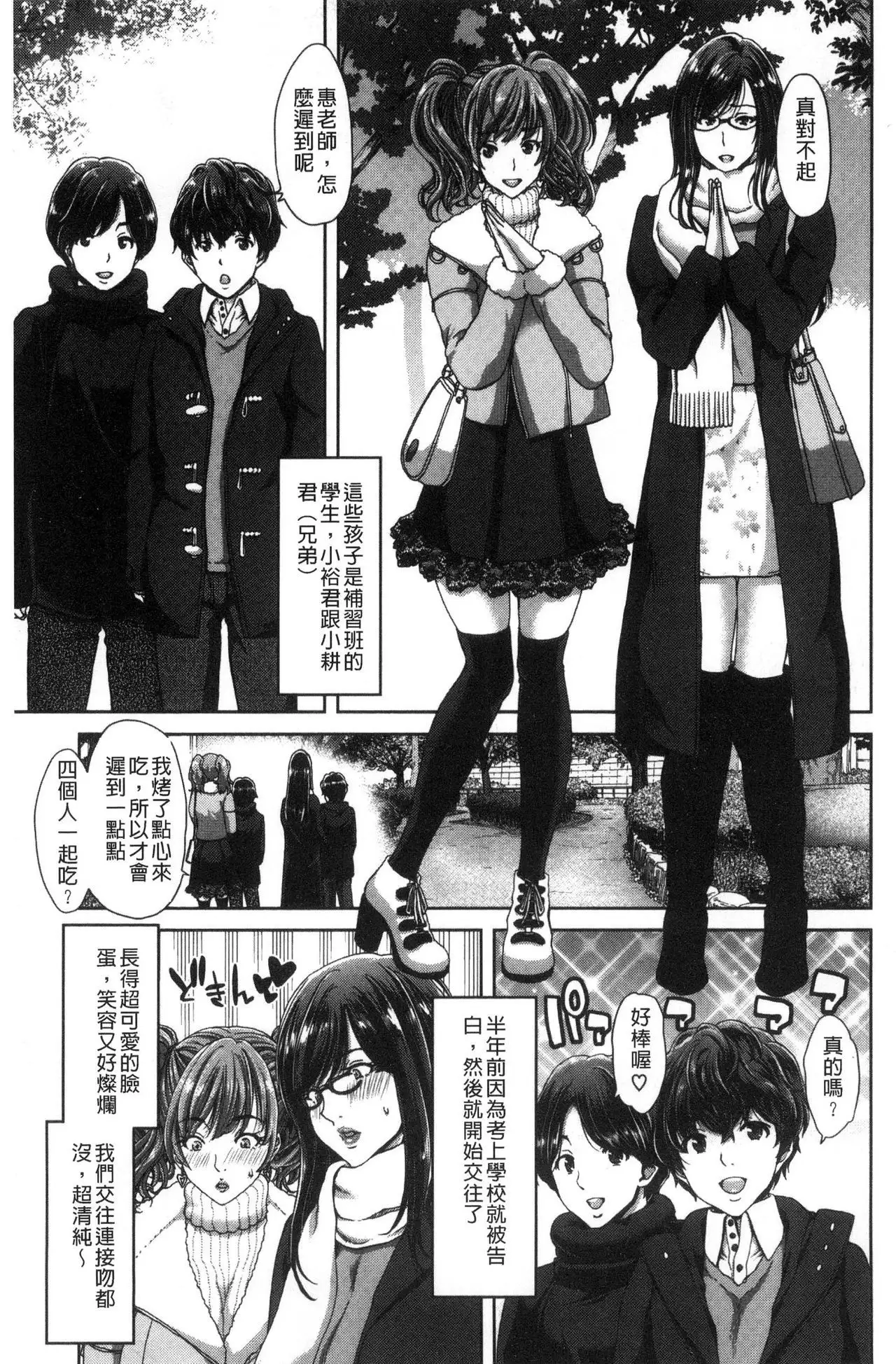 Harem Pakopako Aikoukai