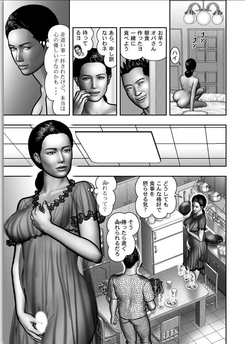 Haha no Himitsu | Secret of Mother Ch. 1-39