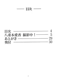 (C77) [RPG COMPANY 2 (Yoriu Mushi)] Yaemoto Manaka Satsueichuu!