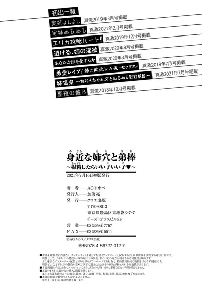 [AC Hasebe] Mijika na Ana to Sao ~Shasei Shitara Iiko Iiko~ [Digital]