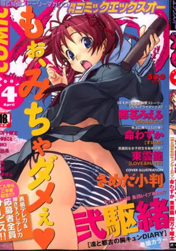 COMIC XO 2007-04 Vol. 11 [Incomplete]