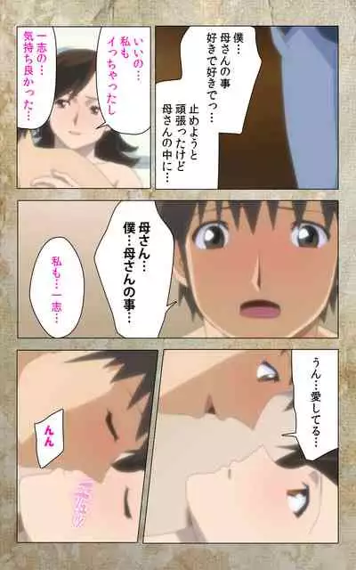 Musuko no Tomodachi ni Okasarete <Full Edition> Kanzenban