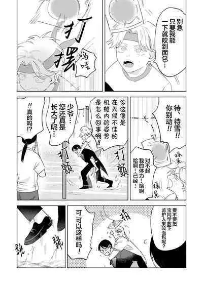 Otonani Nattara Daku Karana |等我长大了就抱你