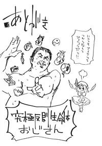 (C86) [Dot Eito (Sawayaka Samehada)] Kyuukyoku Hansoku (Touhou Project)