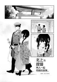 (C87) [Panda ga Ippiki. (Komizu Miko)] Kitakami-san to Teitoku ga Isshoni Kurasu Ohanashi. (Kantai Collection -KanColle-) [Chinese] [瓜皮子萌萌哒&无毒汉化组]
