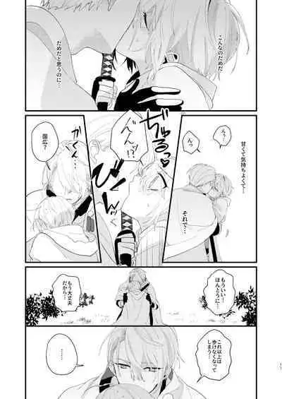 [Sekinoyama (Sakan/shig)] Shotanba-chan o Tantoushita Honka-san (Touken Ranbu) [Digital]