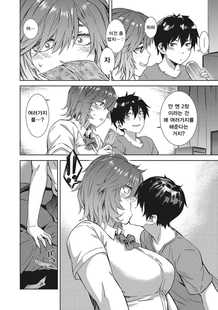 Nureiki | 젖은 절정 Ch. 1~2