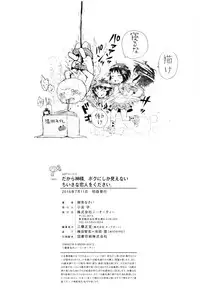 [Gomennasai] Dakara Kami-sama, Boku ni shika Mienai Chiisana Koibito o Kudasai.