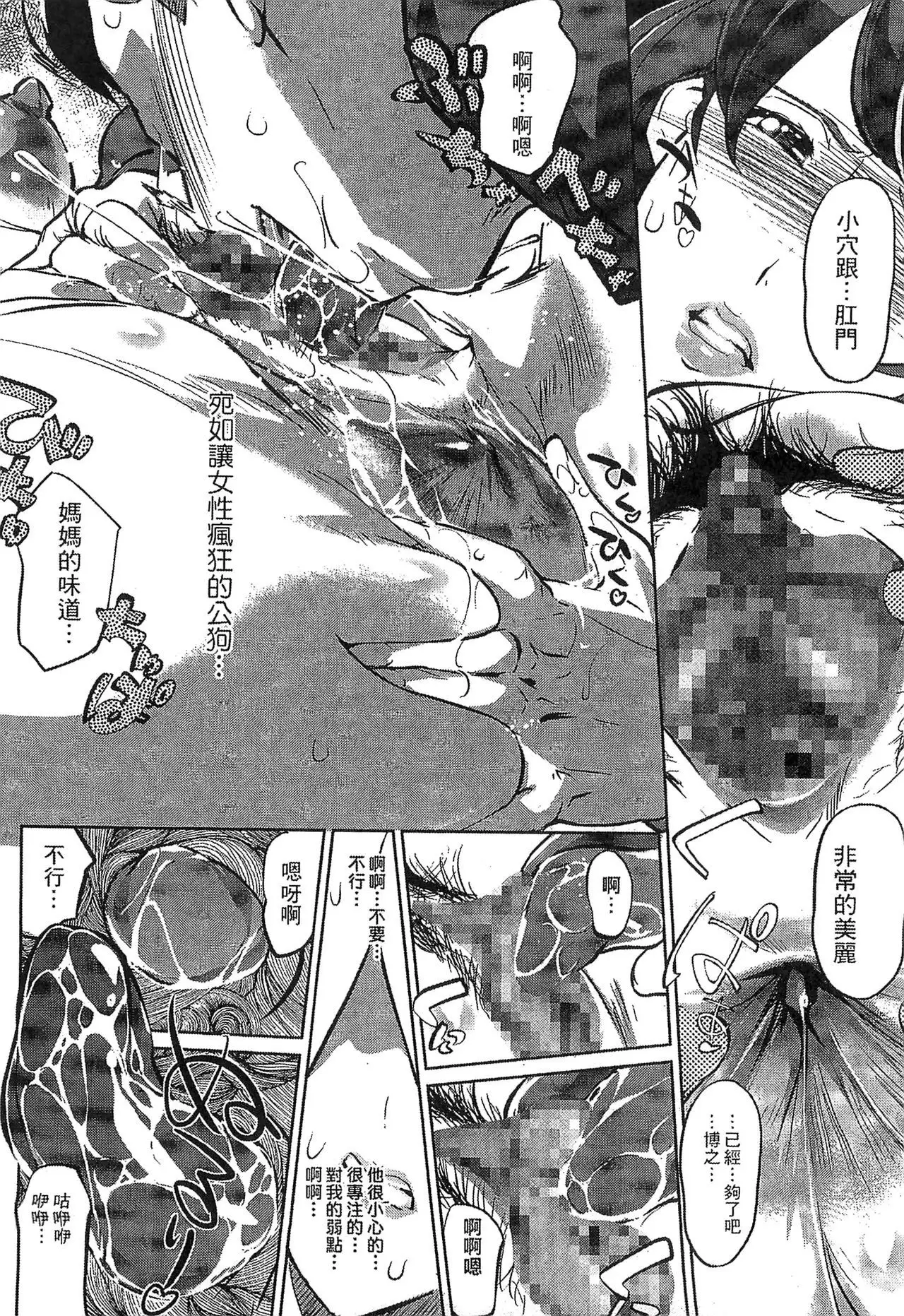 Mitsubo no Kokuhaku - Confession de miel mère