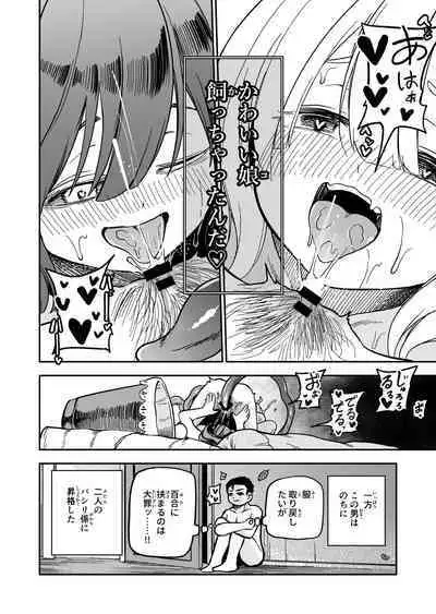 kawaii ko ha katte kegashitai.