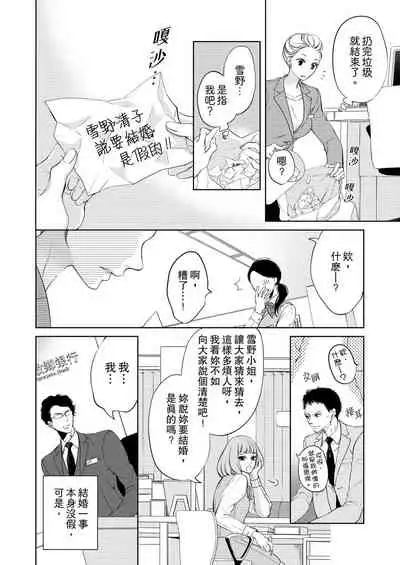 将妳的一切全部拥入怀中~交往0日、立刻结婚！？~ 01-06 Chinese [拾荒者汉化组]