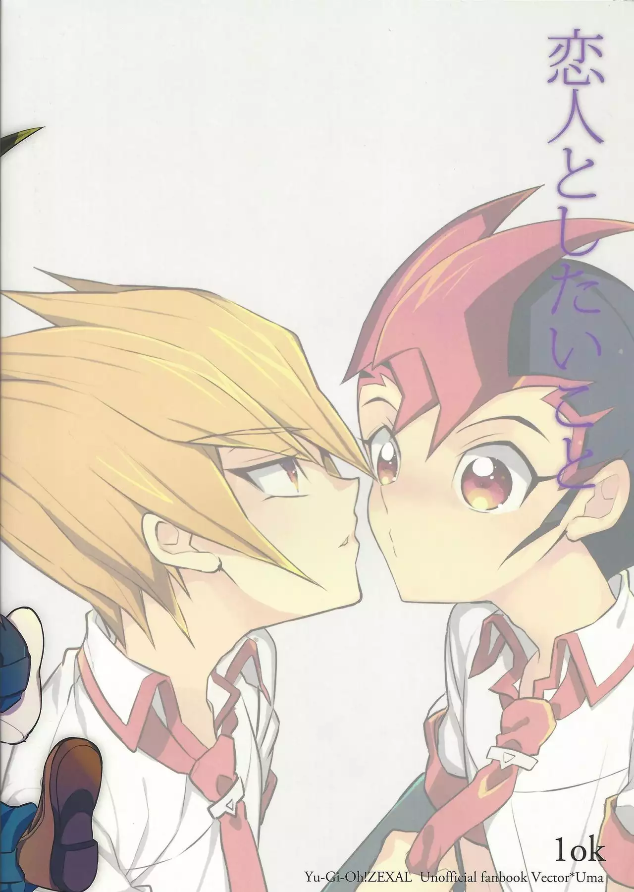 Koibito to shitai koto