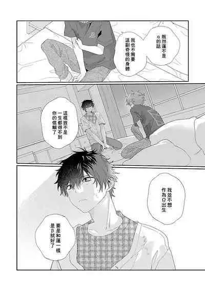 [Ono Rin] Uso-tsuki beta no unmei no koi | 骗子β的命运之恋 [Chinese]