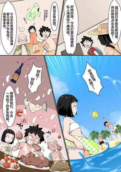 [Toshiue Onee-san Tengoku (Tomato (Kari)] Rizōtobīchi de Rankō Misshon! [Chinese]