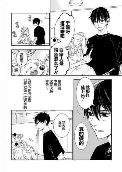 Kominamike e Koi | 情至小南家