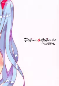 (THE VOC@LOiD M@STER 41) [Kusoyuridanchi (Johnson)] Chippai-san to Deppai-san (VOCALOID)