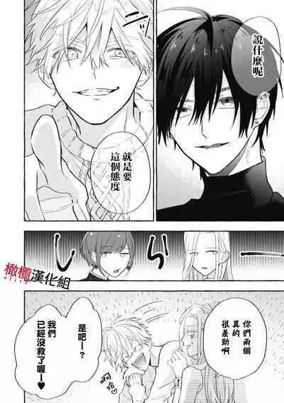 Sukui, Sukuware | 乞救之噬，覆食殆尽 Ch.1-6